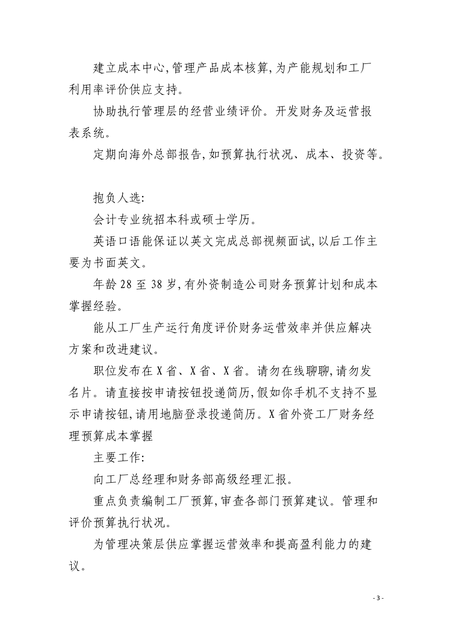 商业地产财务经理岗位职责任职要求