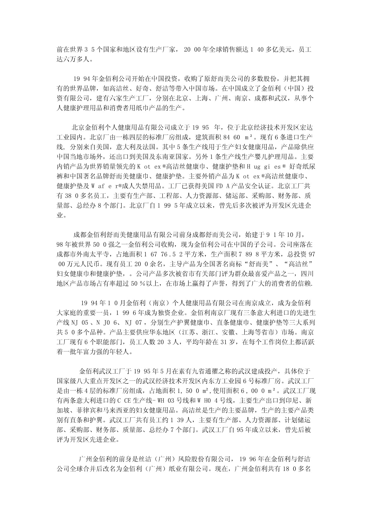 EHS手册金佰利管理手册