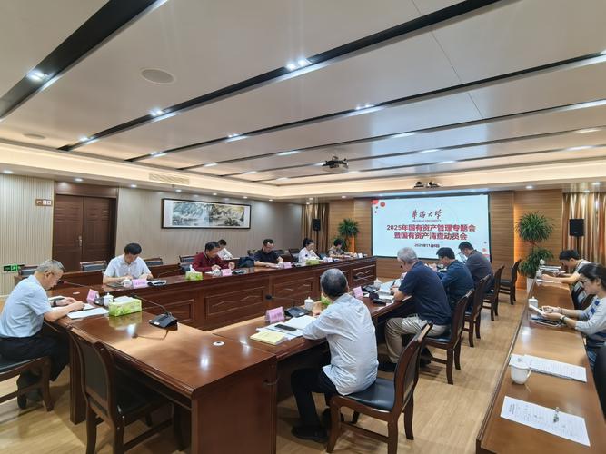 我校召开国有资产管理工作专题会 全面启动2025年国有资产清查工作